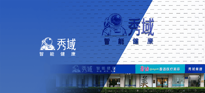 秀域简介