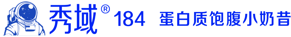 秀域184蛋白质饱腹小奶昔控卡饱腹原理