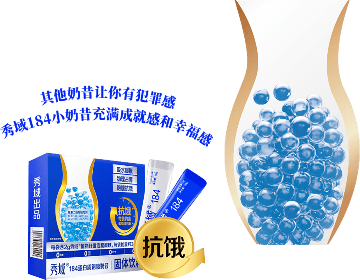 秀域184蛋白质饱腹小奶昔控卡饱腹原理